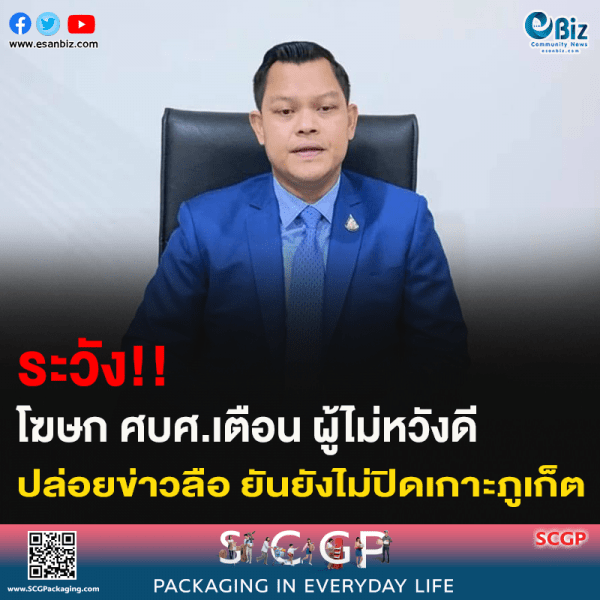 ระวัง!! โฆษก ศบศ.เตือน ผู้ไม่หวังดี ปล่อยข่าวลือ ยันยังไม่ปิดเกาะภูเก็ต