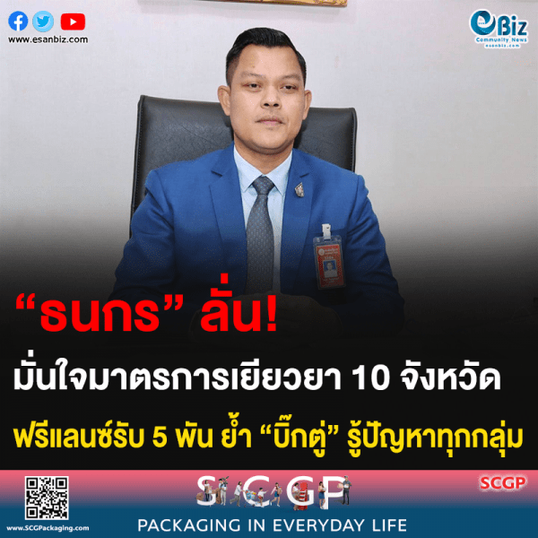 “ธนกร” ลั่น! มั่นใจมาตรการเยียวยา 10 จังหวัด ฟรีแลนซ์รับ 5 พัน ย้ำ “บิ๊กตู่” รู้ปัญหาทุกกลุ่ม