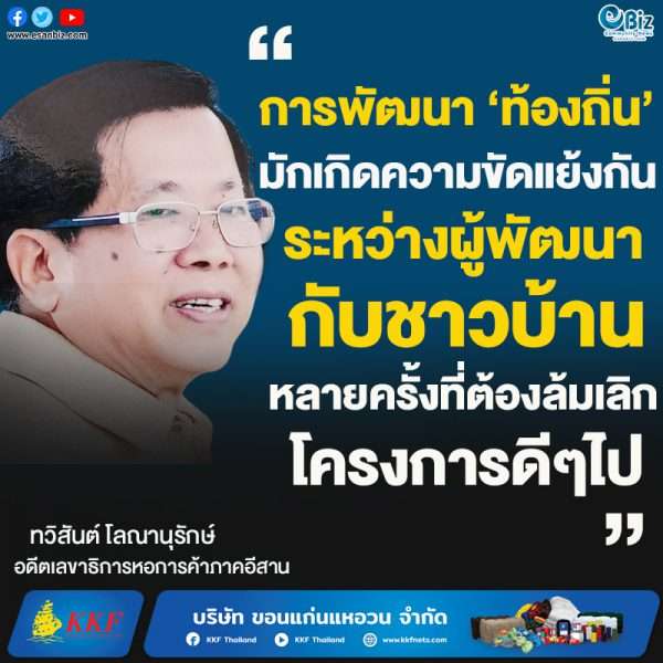 “ขัดแย้งสู่ความร่วมมือ”