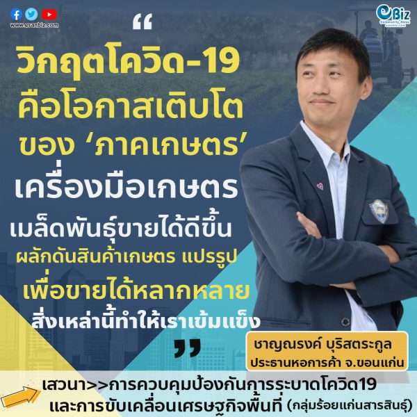 แนะรัฐปรับลดระเบียบเบิกจ่ายโควิด19  ชี้ศก.เกษตร/อุตสาหกรรมยังเดินต่อไปได้