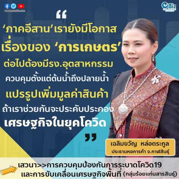 สร้างสังคมสุขภาพคู่เศรษฐกิจ
