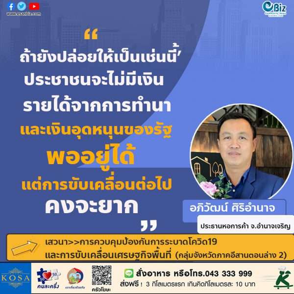 “ถ้ายังปล่อยให้เป็นเช่นนี้ ประชาชนจะไม่มีเงิน รายได้จากการทำนาและเงินอุดหนุนของรัฐพออยู่ได้ แต่การขับเคลื่อนต่อไปคงจะยาก”