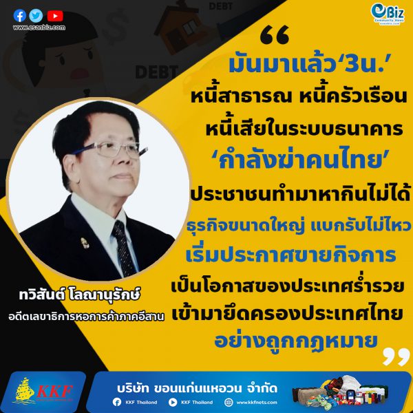 มันมาแล้ว​ “3น”