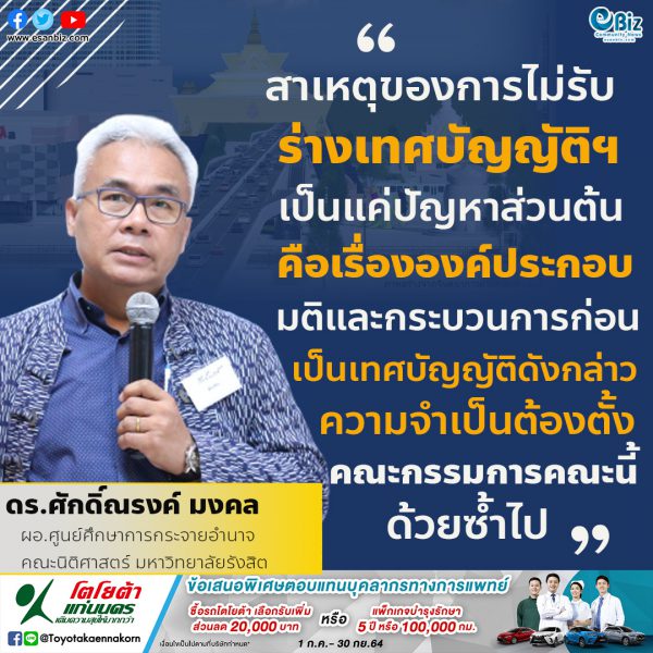 ปัญหาและทางออก !  การไม่รับร่างเทศบัญญัติงบประมาณรายจ่ายเทศบาลนครขอนแก่นปี65