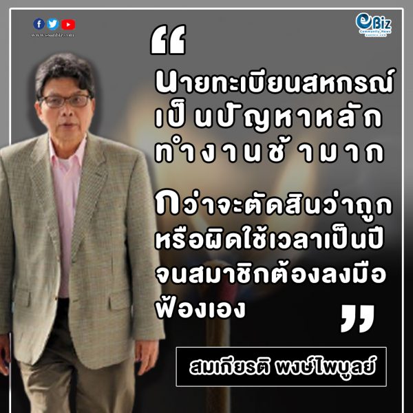 ไม้ขีดก้านแรกส่งให้รัฐจัดการทุจริตยักยอกฟอกเงิน  จุดติดแล้ว “ไฟลุกท่วมสหกรณ์ครูทั่วประเทศ”(14)