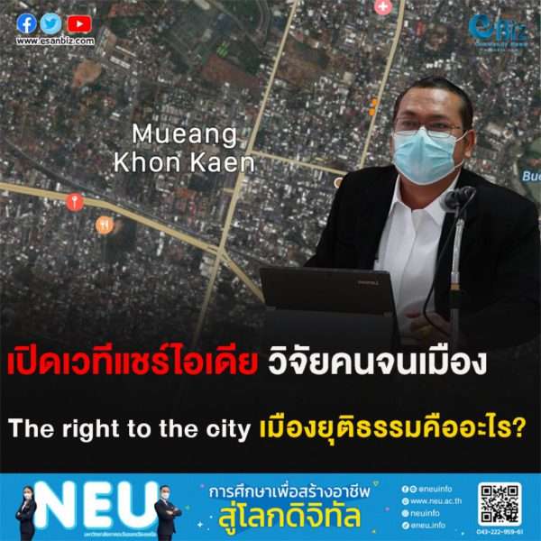เปิดเวทีแชร์ไอเดีย วิจัยคนจนเมือง “The right to the city” เมืองยุติธรรมคือ อะไร?