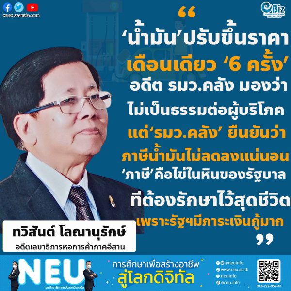 ‘2565​’ ซึนามิเศรษฐกิจ