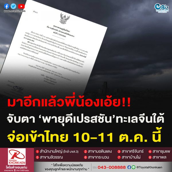 มาอีกแล้วพี่น้องเอ้ย!!จับตาพายุ‘ดีเปรสชันทะเลจีนใต้’จ่อเข้าไทย 10-11 ต.ค. นี้