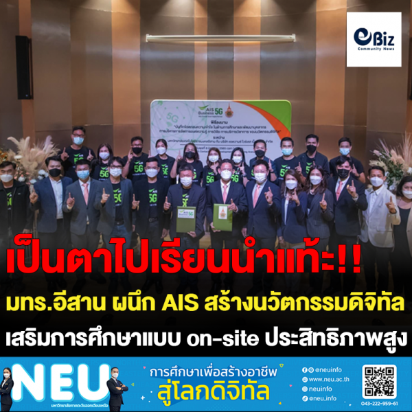 มทร.อีสาน ผนึก AIS สร้างนวัตกรรมดิจิทัล เสริมการศึกษาแบบ on-site ประสิทธิภาพสูง