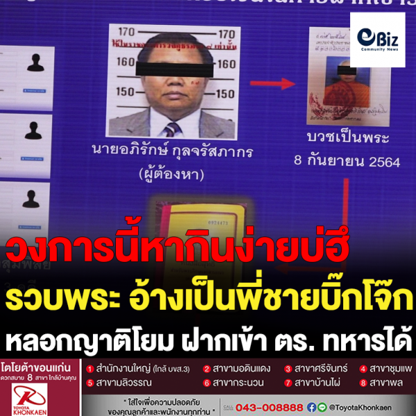 ตร.รวบผู้ต้องหาอ้างเป็นพี่ชายบิ๊กโจ๊ก หลอกฝากเข้า ตร. ทหาร