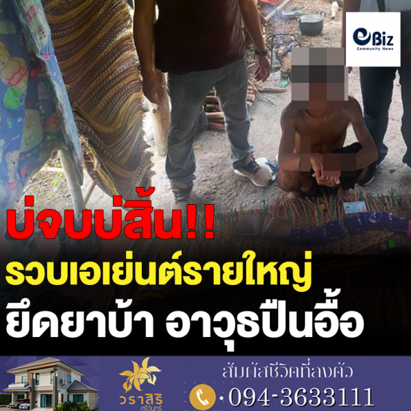 รวบเอเย่นต์รายใหญ่ ยึดยาบ้า อาวุธปืนอื้อ