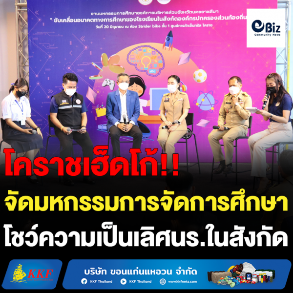 โคราชจัดมหกรรมการจัดการศึกษา โชว์ความเป็นเลิศนักเรียนในสังกัด