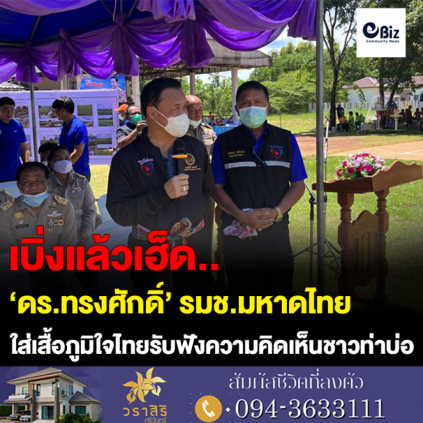 รมช.มหาดไทยลงพื้นที่รับฟังปัญหาชาวอ.ท่าบ่อ จ.หนองคาย