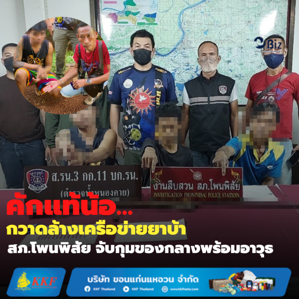 เจ้าหน้าที่ตำรวจชุดสืบสวน สภ.โพนพิสัย กวาดล้างเครือข่ายยาบ้าพื้นที่ ต.ชุมช้าง และ ต.นาหนัง รวบ 3 ราย ของกลางยาบ้าและอาวุธปืน
