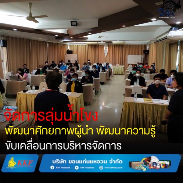 จัดการลุ่มน้ำโขง พัฒนาศักยภาพผู้นำ พัฒนาความรู้ ขับเคลื่อนการบริหารจัดการน้ำ จัดการลุ่มน้ำโขง พัฒนาศักยภาพผู้นำ พัฒนาความรู้ ขับเคลื่อนการบริหารจัดการน้ำ
