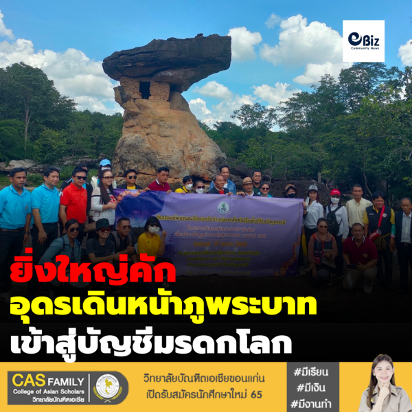 สำนักงานประชาสัมพันธ์จังหวัดอุดรธานี เดินหน้าพัฒนาและรักษาเครือข่าย พร้อมสนับสนุนการประชาสัมพันธ์ผลักดันภูพระบาท เข้าสู่บัญชีมรดกโลก