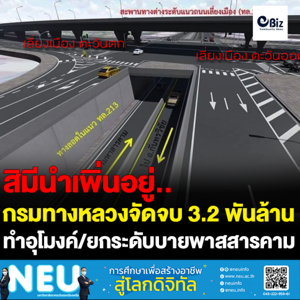 กรมทางหลวงจัดงบ 3.2 พันล้าน ตัดถนนบายพาสมหาสารคามใหม่