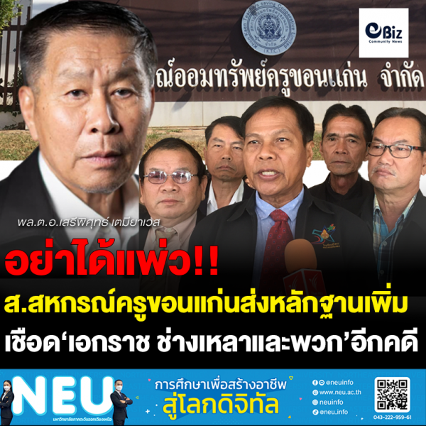 ชมรมสหกรณ์มอบหลักฐานเชือด ‘เอกราช ช่างเหลา’ เพิ่ม