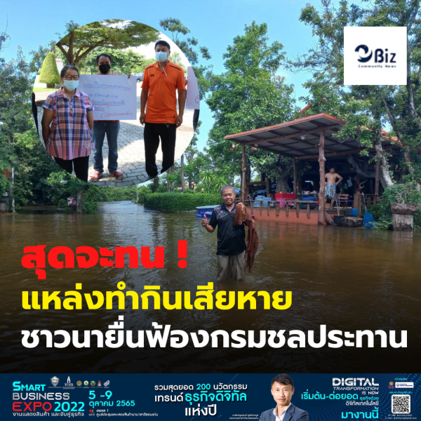 สุดทน ชาวนาโคราช 3 อำเภอ ยื่นฟ้องกรมชลประทาน บริหารจัดการน้ำพลาด แหล่งทำกินเสียหายกว่า 30 ล้าน จี้เยียวยาขอความเป็นธรรม