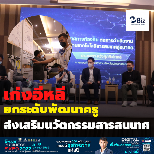 อบจ.โคราช อัพเกรด ครู บุคลากรท้องถิ่นใช้นวัตกรรมสารสนเทศทันสมัยยกระดับการปฏิบัติงาน