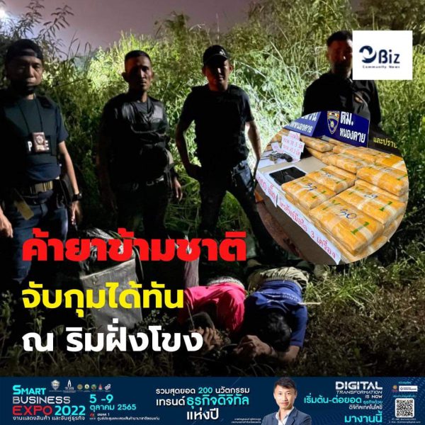 เจ้าหน้าที่ตำรวจกองกำกับการสืบสวนตำรวจภูธรจังหวัดหนองคาย พร้อมหน่วยงานที่เกี่ยวข้อง ตรวจยึดยาบ้า 4 แสนเม็ด มูลค่ากว่า 12 ล้านบาท พร้อมผู้ต้องหา 3 ราย ที่ริมฝั่งแม่น้ำโขง