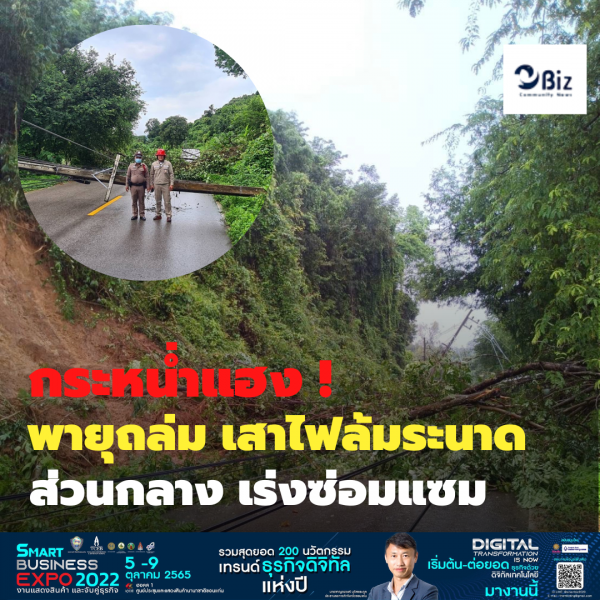 ฝนตกหนัก ดินสไลด์ ต้นไม้ล้ม เสาไฟพาดขวางถนนทางหลวงหมายเลข 211