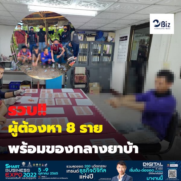 สภ.โพนพิสัย หนองคาย กวาดล้างยาเสพติดต่อเนื่องล่าสุดรวบผู้ต้องหาคดียาบ้าทั้งเสพทั้งครอบครอง 8 ราย พร้อมของกลางยาบ้า