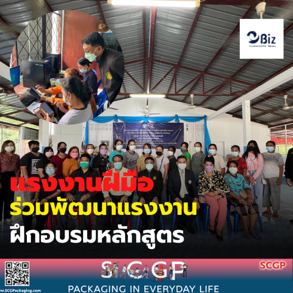 แรงงานฝีมือ ร่วมพัฒนาแรงงาน ฝึกอบรมหลักสูตร