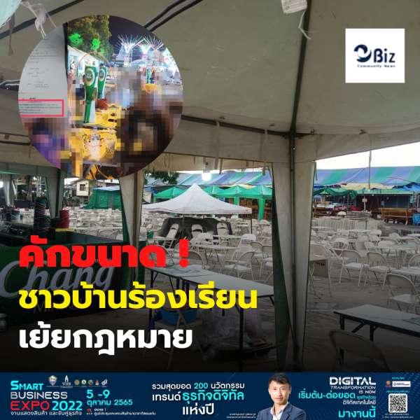คักขนาด! ชาวบ้านร้องเรียน หลังจัดคอนเสิร์ต เย้ยกฎหมาย