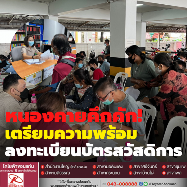 บรรยากาศการลงทะเบียนโครงการลงทะเบียนเพื่อสวัสดิการแห่งรัฐ ปี 2565 ที่จังหวัดหนองคาย วันแรกคึกคัก