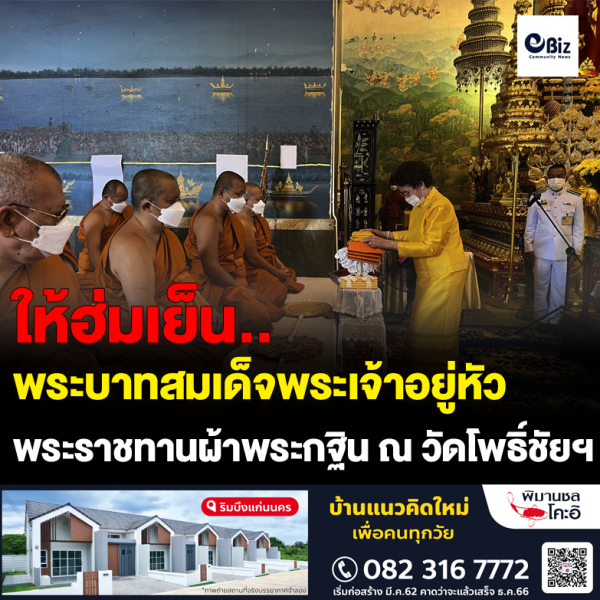 พระบาทสมเด็จพระเจ้าอยู่หัว ทรงพระกรุณาโปรดเกล้าฯ พระราชทานผ้าพระกฐิน พระบาทสมเด็จพระเจ้าอยู่หัว ทรงพระกรุณาโปรดเกล้าฯ พระราชทานผ้าพระกฐิน
