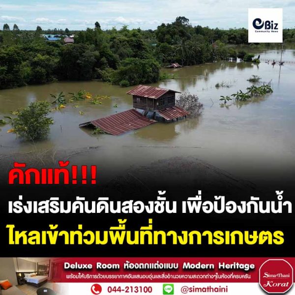 ขอนแก่น เฝ้าระวังชาวบ้านพังประตูระบายน้ำพร้อมเสริมคันคลอง3L