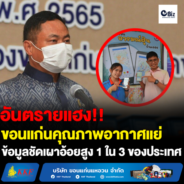 ขอนแก่นอากาศแย่ เผาอ้อยติด 1 ใน 3 ของประเทศ
