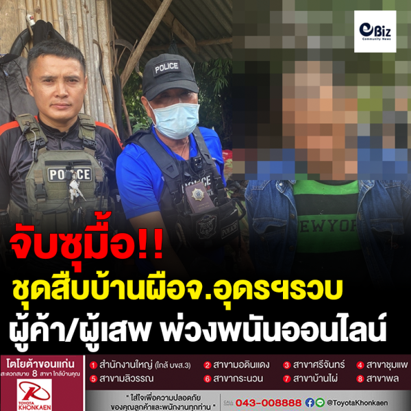ตร.สืบสภ.บ้านผือ รวบผู้ค้าเสพ ยาเสพติด