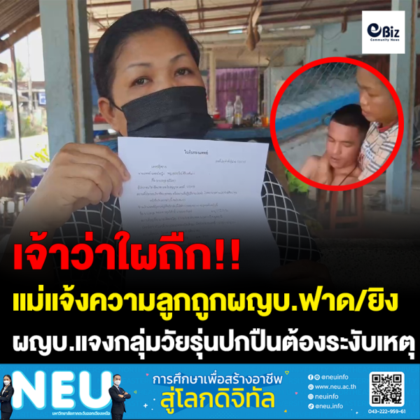 ผญบ.ยิงปืนสกัดโจ๋เที่ยวบุญกฐินเหตุจะชิงตัวเพื่อนที่ถูกจับพกปืนก่อนใช้กระบองทุบโจ๋สลบ 1 ราย