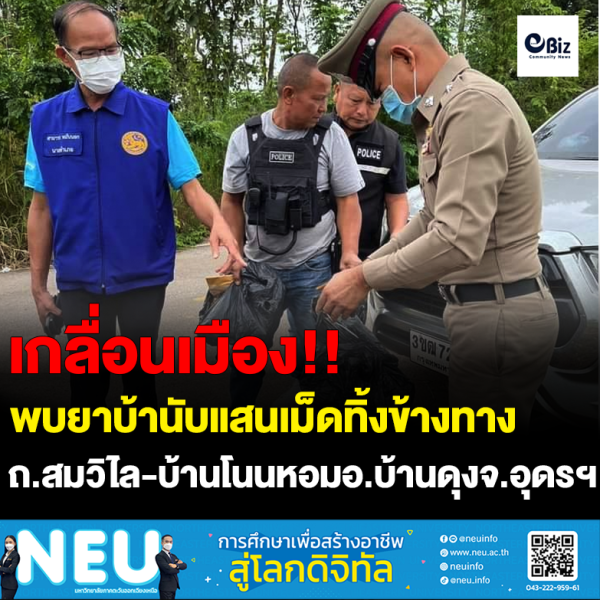 พบยาบ้านับแสนเม็ดที่อ.บ้านดุง จ.อุดรธานี