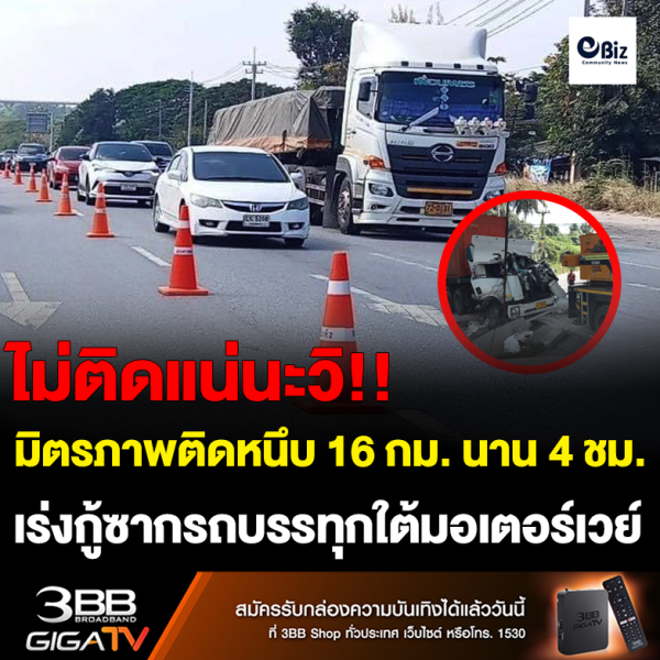 มิตรภาพติดหนึบ 16 กม. นาน 4 ชั่วโมง