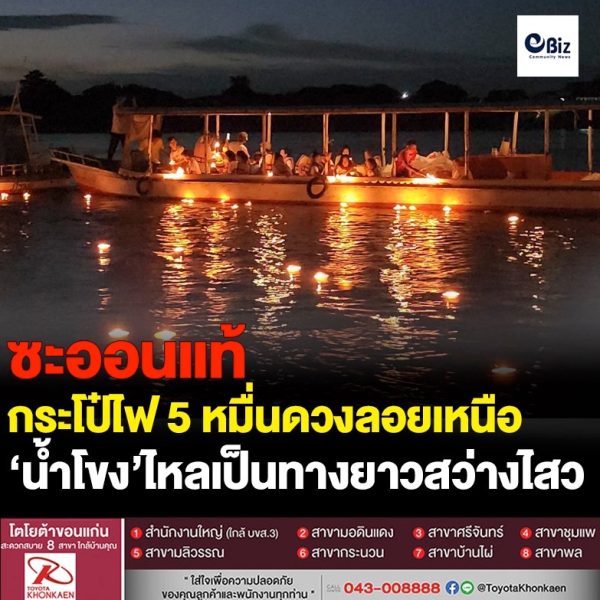 กระโป๋ไฟ 5 หมื่นดวง ลอยเหนือแม่น้ำโขงบูชาพระแม่คงคาวันออกพรรษา กระโป๋ไฟ 5 หมื่นดวง ลอยเหนือแม่น้ำโขงบูชาพระแม่คงคาวันออกพรรษา