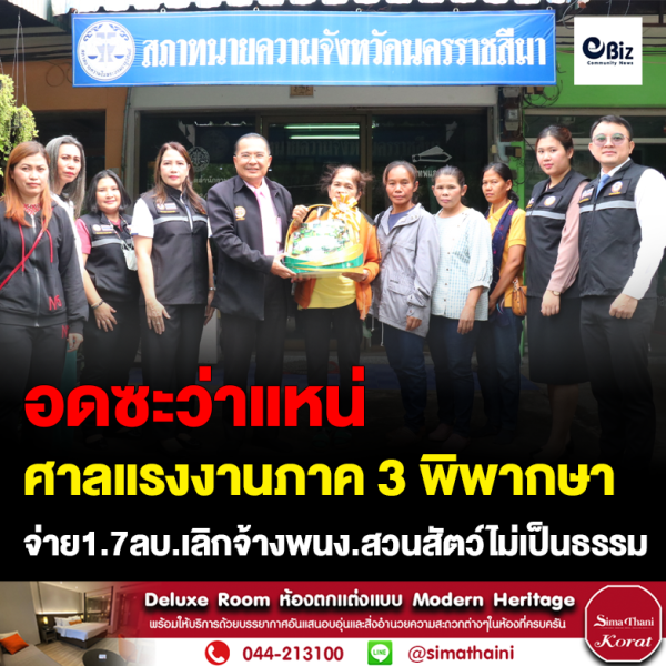 ศาลแรงงานฯพิพากษาให้จ่ายค่าชดเชยถูกเลิกจ้างไม่เป็นธรรม