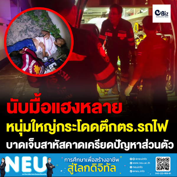 หนุ่มใหญ่โดดแฟตตำรวจรถไฟ