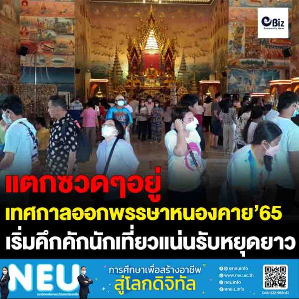 เทศกาลออกพรรษาหนองคาย’65 คึกคัก เทศกาลออกพรรษาหนองคาย’65 คึกคัก