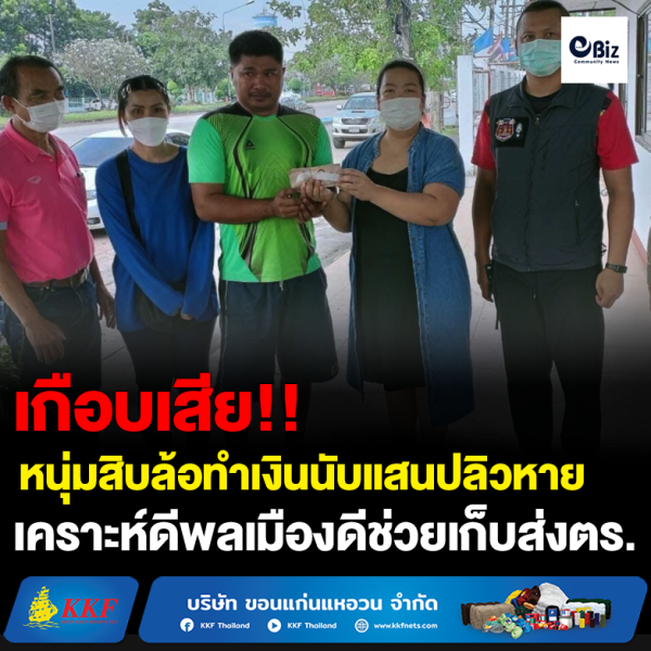 หนุ่มสิบล้อทำเงินปลิวหายบนถนน