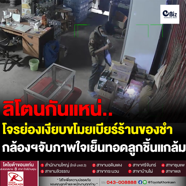 โจรขโมยร้านของชำ ใจเย็นทอดลูกชิ้นกลับแกล้ม