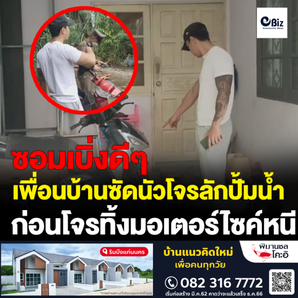 โจรขโมยเครื่องปั้มน้ำ