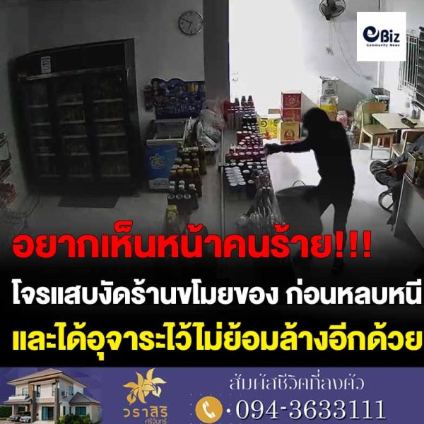 เปิดวงจรปิดล่าโจรแสบงัดร้านขโมยเหล้าบุหรี่ ตู้เซฟ แล้วอุจาระทิ้งไว้ในห้องน้ำก่อนหลบหนี
