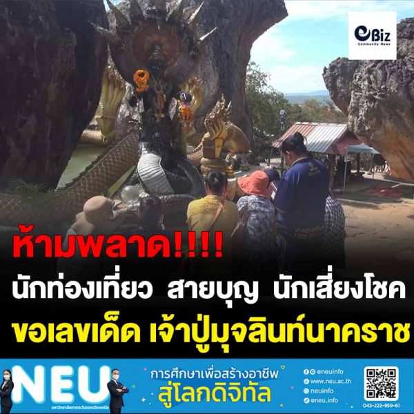 แม่ค้าล็อตเตอรี่วัย 34 จุดธูปมงคลขอเลขเด็ดปู่มุจลินท์-เจ้าแม่ตะเคียนวัดภูตะเภาทอง งวดนี้เด่น 4 และ9