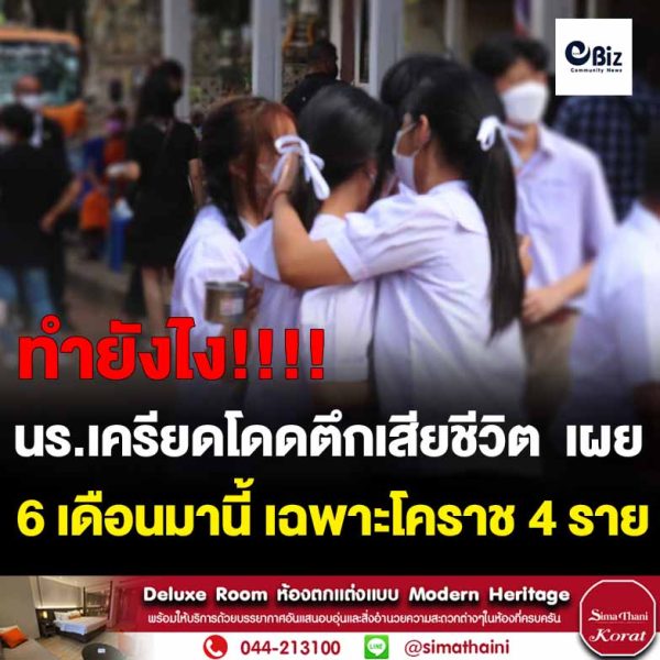 น้ำตาท่วมวัด ! เผานักเรียนชาย ม.3 โรงเรียนดังโคราช ดิ่งตึกเสียชีวิต เพื่อนแห่อาลัยเสียงร่ำไห้ระงม
