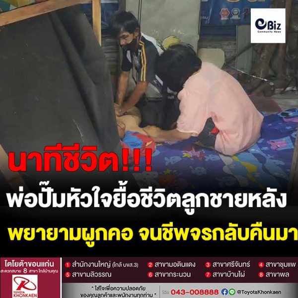 นาทีชีวิตพ่อปั๊มหัวใจยื้อชีวิตลูกชายหลังพยายามผูกคอตาย