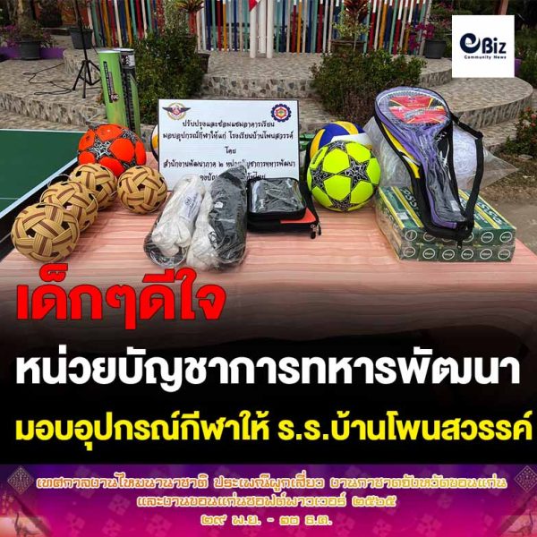 หน่วยบัญชาการทหารพัฒนา จัดกิจกรรมจิตอาสาพัฒนาสิ่งแวดล้อมและบำเพ็ญสาธารณประโยชน์ เพื่อบรรเทาความเดือดร้อนแก่ ประชาชนและผู้ป่วยติดเตียง ในพื้นที่ ต.สระใคร