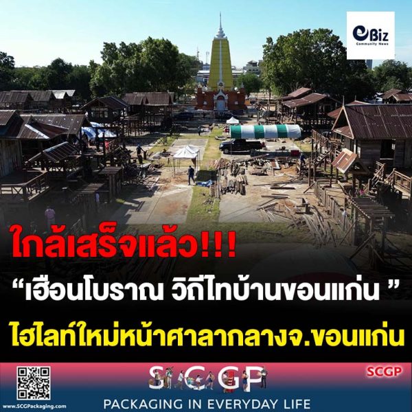 ขอนแก่น พร้อมรื้อเฮือนโปราณหน้าศาลากกลางหากประชาชนไม่ต้องการ